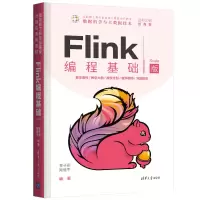 音像Flink编程基础(Scala版)林子雨,陶继平