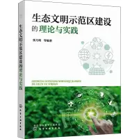 音像生态文明示范区建设的理论与实践张乃明