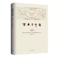 音像古典学评论(第6辑)编者:徐松岩|责编:黄韬
