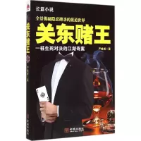 音像关东赌王严岐成 著