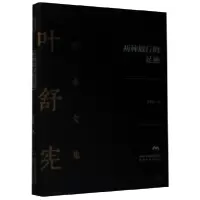 音像两种旅行的足迹(精)/叶舒宪学术文集叶舒宪|责编:晏藜//袁刚