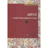音像边缘生存魏全凤 著