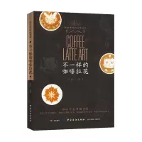 音像不一样的咖啡拉花/咖啡师的必修课编者:刘清|责编:韩婧
