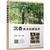 音像沉香失水结香技术何海珊,邱坚