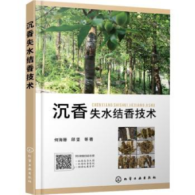 音像沉香失水结香技术何海珊,邱坚