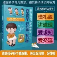 音像蒙台梭利家庭教育:养出孩子好格,好习惯李彩霞