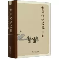 音像中华传统仪礼(精)编者:史建平//李宪亮|责编:乔永//李拴牢