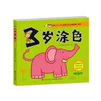 音像3岁涂色吉美儿童美术研发组