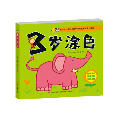 音像3岁涂色吉美儿童美术研发组