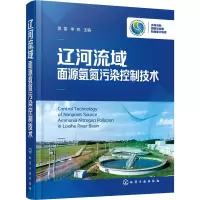音像辽河流域面源氨氮污染控制技术(精)晁雷
