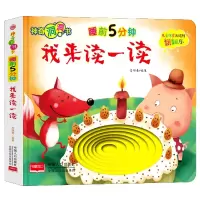 音像睡前5分钟(我来读一读)/洞洞书编者:李继勇|责编:魏志国