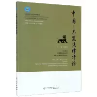 音像中国-东盟律评(0辑2020年教育法专辑)编者:张晓君|责编:李宁