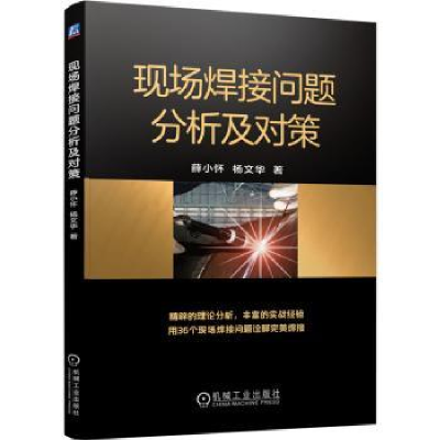 音像现场焊接问题分析及对策薛小怀 杨文华