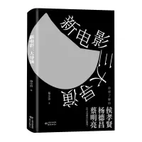 音像新电影三大导演杨小滨
