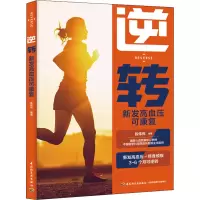 音像逆转:新发高血压可康复陈伟伟编著