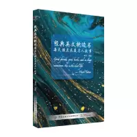 音像经典英文枕边书(每天读点英美名人故事)(汉英对照)编者:袁丹