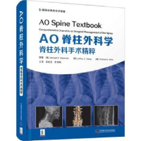 音像AO脊柱外科学:脊柱外科学手术精粹