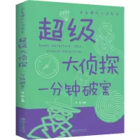 音像侦探 一分钟破案悠然 编