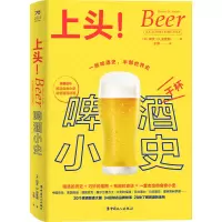 音像上头!:啤酒小史[英]加文·D.史密斯