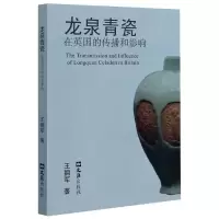 音像龙泉青瓷在英国的传播和影响王拥军|责编:甘棠