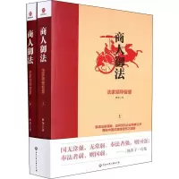 音像商人御法 法家领导智慧(全2册)曲龙
