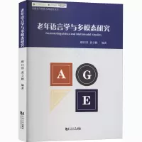 音像老年语言学与多模态研究顾曰国/黄立鹤