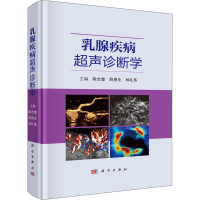 音像乳腺疾病超声诊断学陈志奎,薛恩生,林礼务