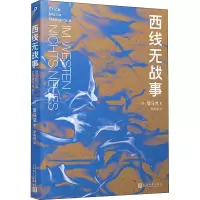 音像西线无战事(德)雷马克