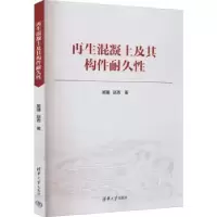 音像混凝土及其构件耐久吴瑾、赵杏