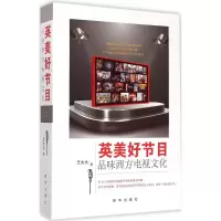 音像英美好节目王大为 著