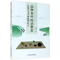 音像品牌茶叶的消费者忠诚行为形成机理研究刘路星|责编:安斌