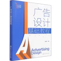 音像广告设计基础教程瞿颖健 编