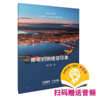 音像斯堪的纳维亚印象著 者:张宝君