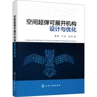 音像空间超弹可展开机构设计与优化杨慧