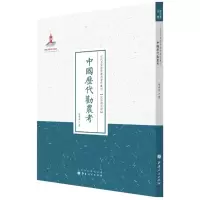 音像中国历劝农宋希痒 著;许嘉璐 丛书主编