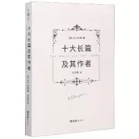 音像十大长篇及其作者(英)W.S.毛姆|责编:陈今夫|译者:刘文荣
