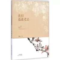 音像我们迅速老去杨遥 著