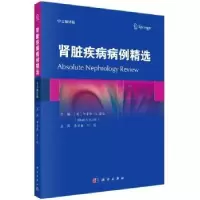 音像肾脏疾病病例精选:中文翻译版[美]阿鲁如·S.雷迪