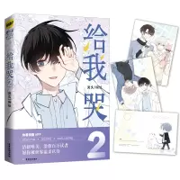 音像给我哭(2)炎久 编绘