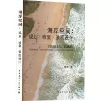 音像海岸空间:规划·修复·景观设计杨波