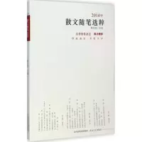 音像2014年散文随笔选粹陈克海 主编