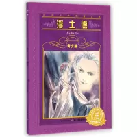 音像浮士德(青少版)/世界文学名著宝库(德国)歌德|改编:葛子健