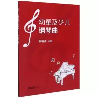 音像幼童及少儿钢琴曲编者:束明成|责编:徐曙蕾