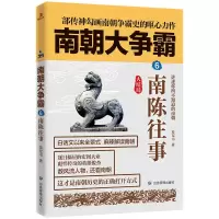 音像南朝大争霸6(大结局):南陈往事草军书