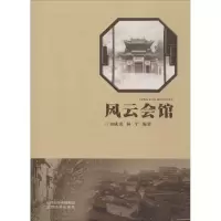 音像风云会馆刘成虎,林平 编著