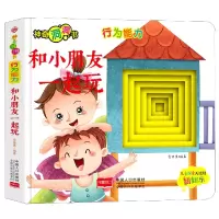 音像行为能力(和小朋友一起玩)/洞洞书编者:李继勇|责编:魏志国