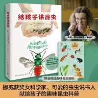 音像给孩子讲昆虫(挪威)安妮·斯韦德鲁普-蒂格松