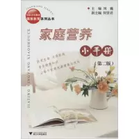 音像家庭营养小手册刘巍 主编