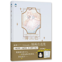 音像薄色(朦胧系奇想少女插画集)口丁|责编:王心源
