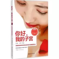 音像你好,我的子宫(韩)李俞明镐 著;邢琳 译